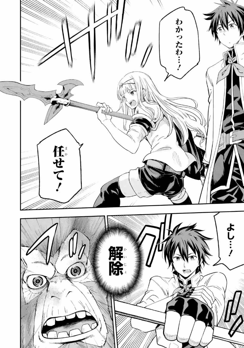 Isekai Kenja no Tensei Musou - Game no Chishiki de Isekai Saikyou Chapter 10 34ページ