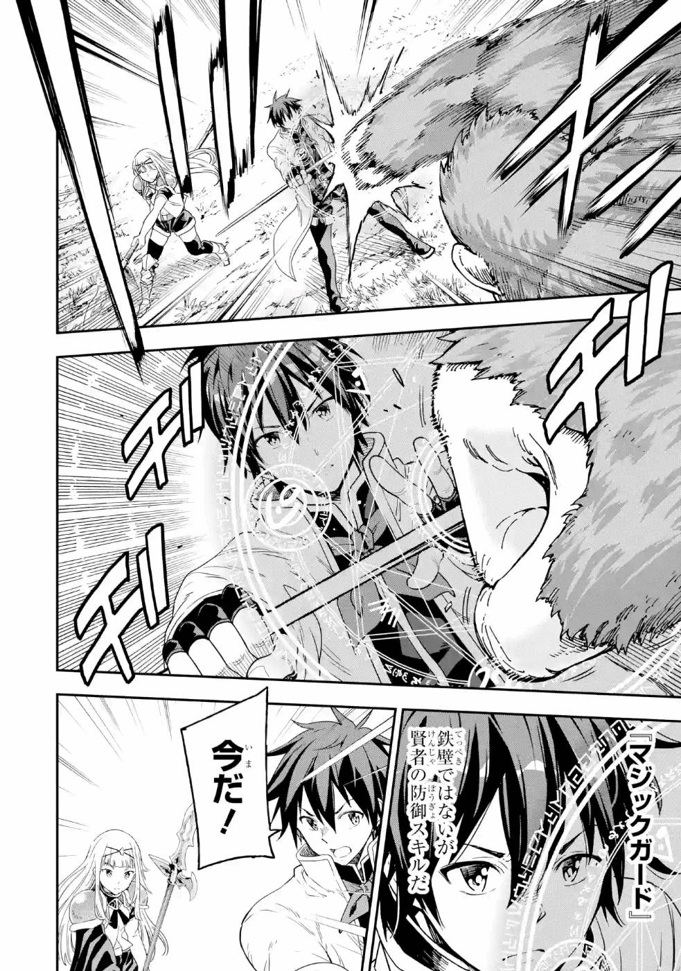 Isekai Kenja no Tensei Musou - Game no Chishiki de Isekai Saikyou Chapter 10 36ページ