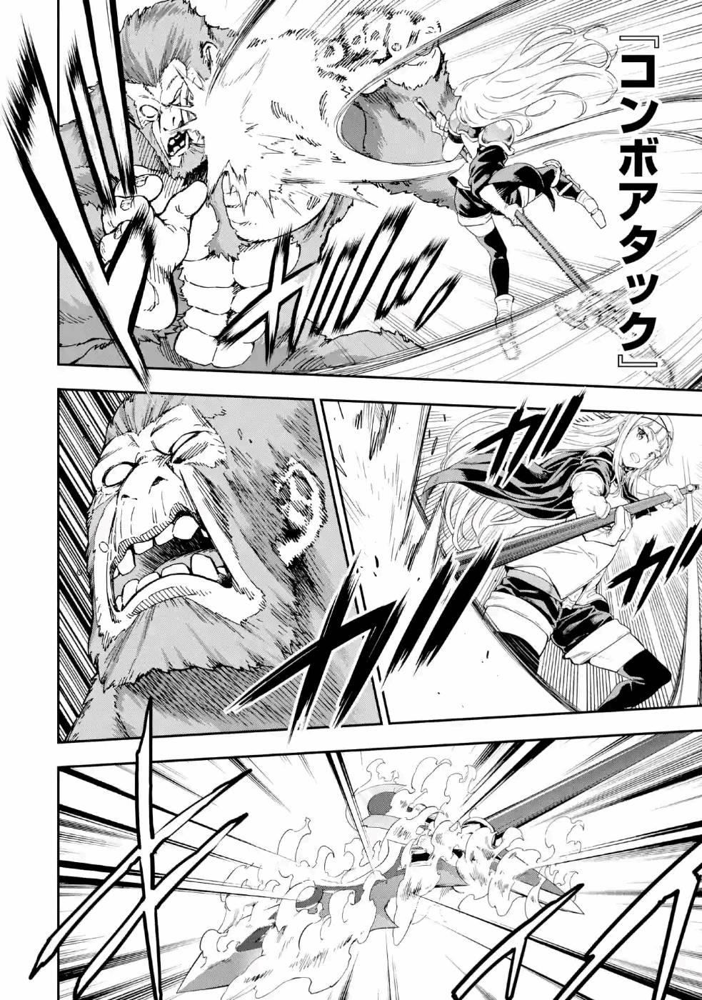 Isekai Kenja no Tensei Musou - Game no Chishiki de Isekai Saikyou Chapter 10 38ページ