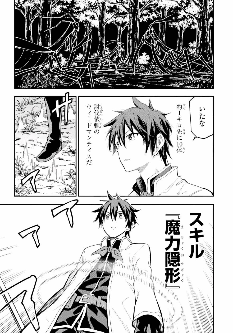Isekai Kenja no Tensei Musou - Game no Chishiki de Isekai Saikyou Chapter 10 5ページ