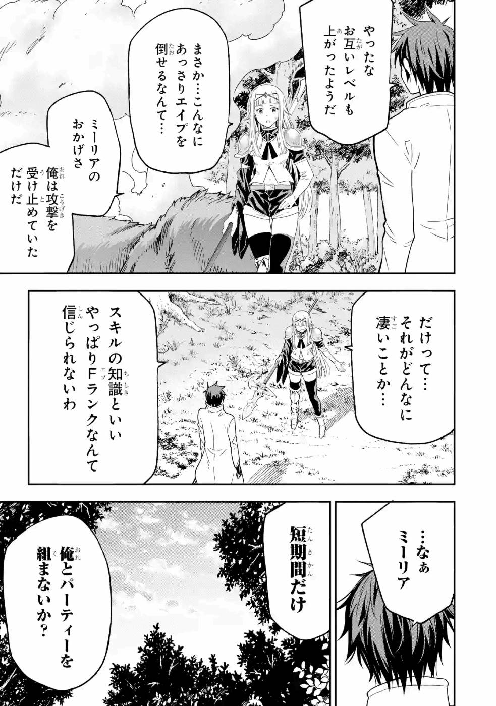 Isekai Kenja no Tensei Musou - Game no Chishiki de Isekai Saikyou Chapter 10 43ページ