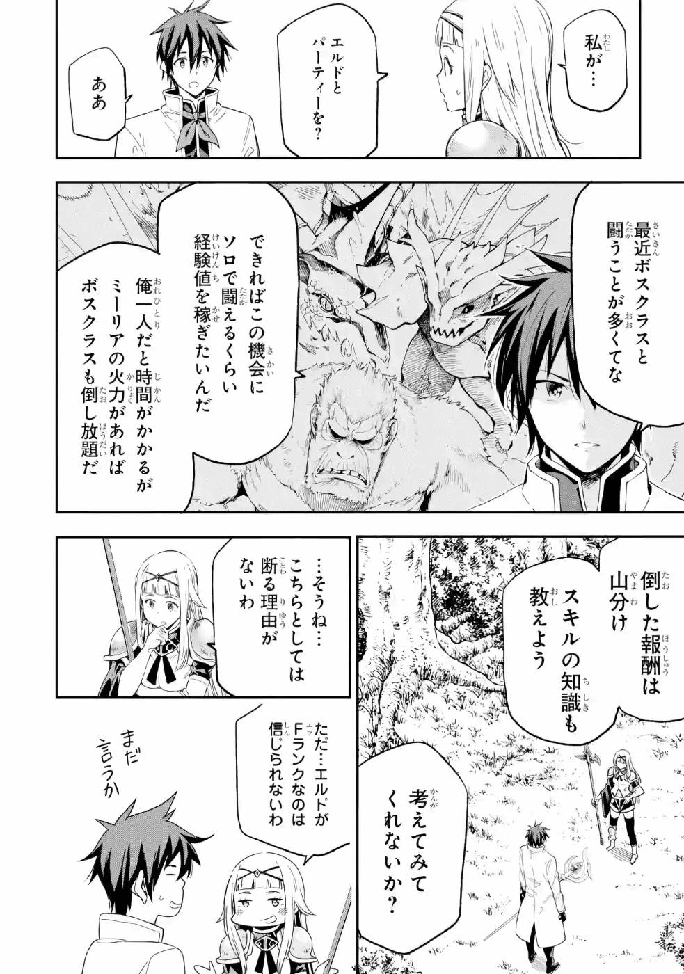 Isekai Kenja no Tensei Musou - Game no Chishiki de Isekai Saikyou Chapter 10 44ページ