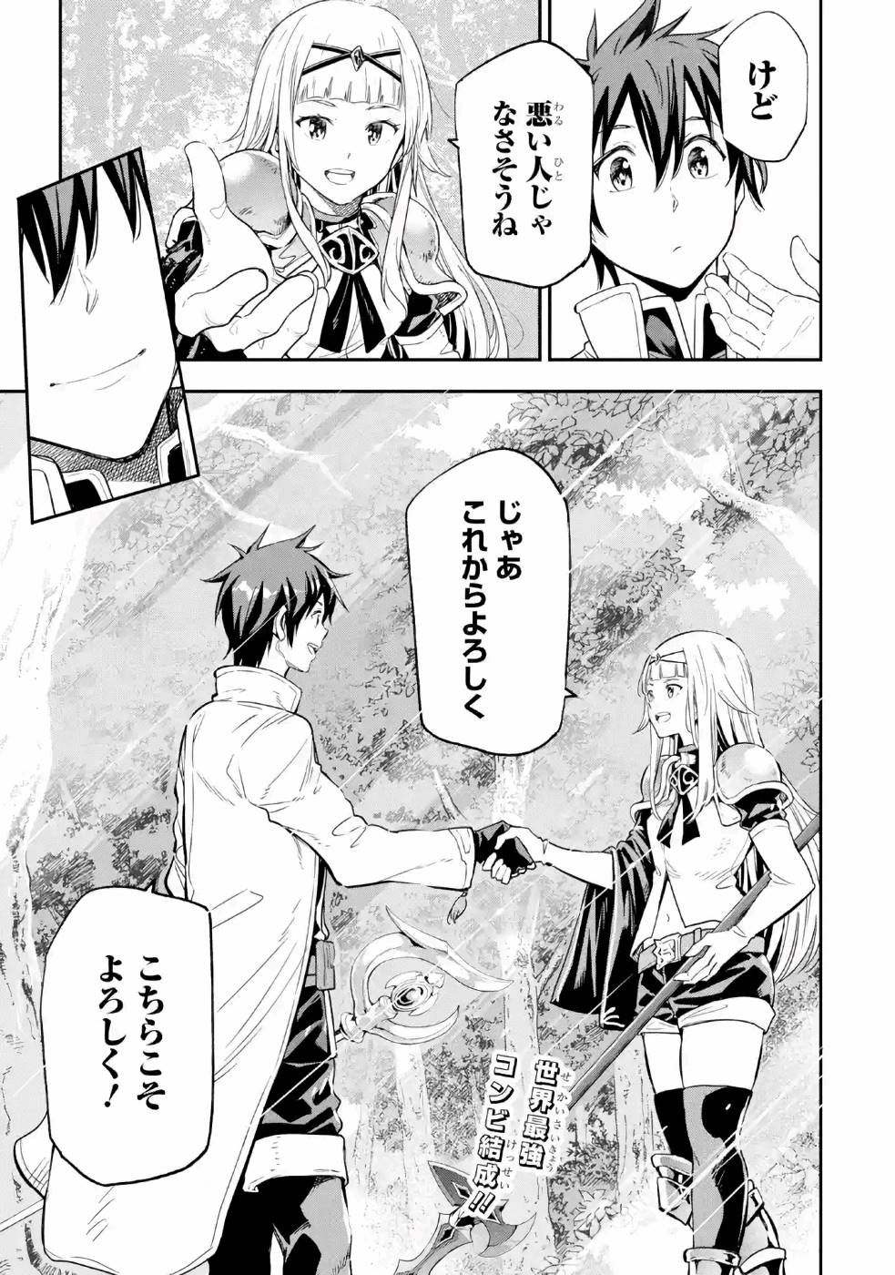 Isekai Kenja no Tensei Musou - Game no Chishiki de Isekai Saikyou Chapter 10 45ページ
