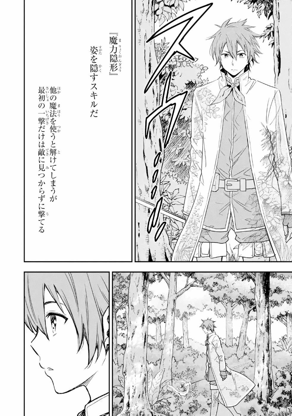 Isekai Kenja no Tensei Musou - Game no Chishiki de Isekai Saikyou Chapter 10 6ページ