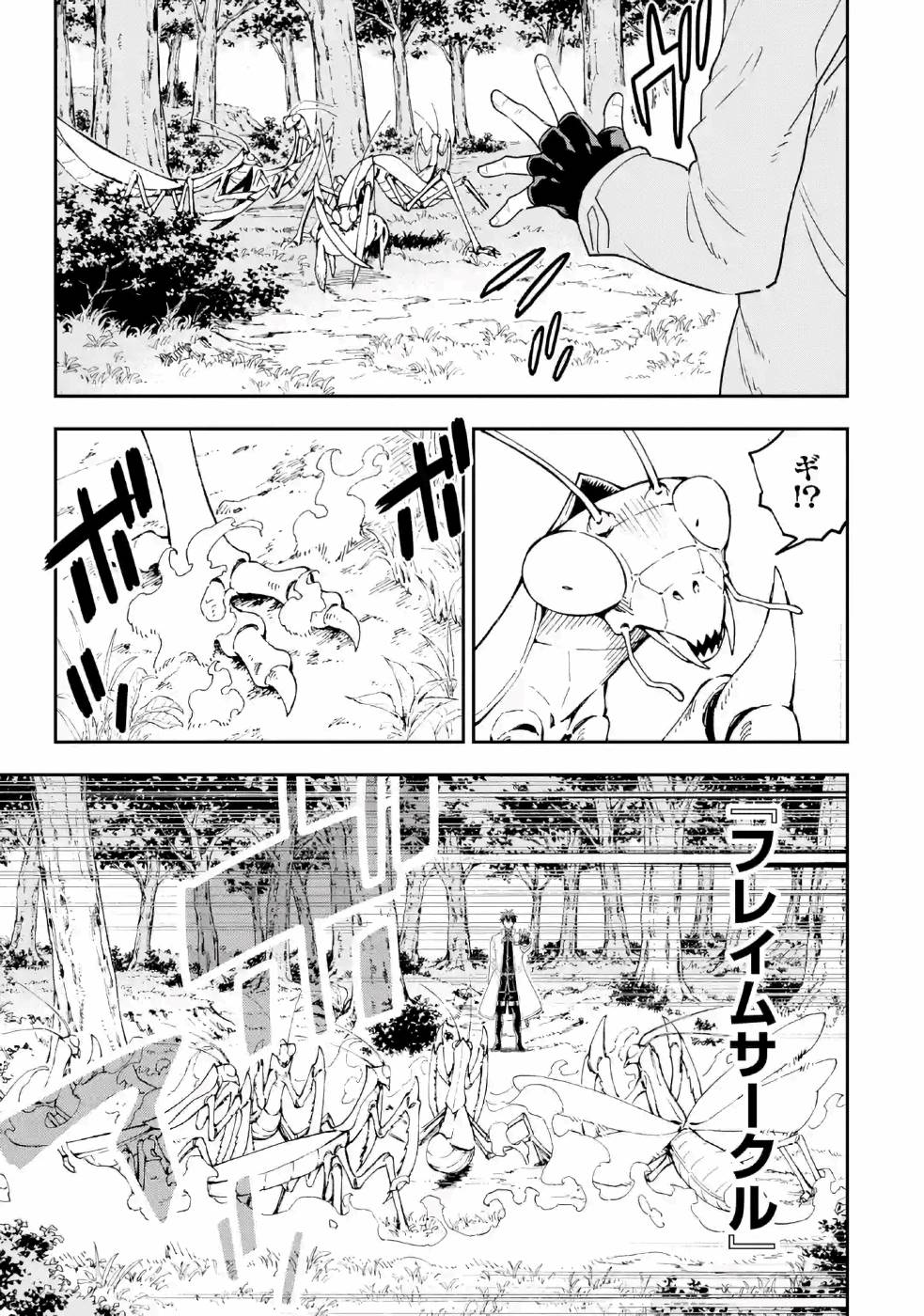Isekai Kenja no Tensei Musou - Game no Chishiki de Isekai Saikyou Chapter 10 7ページ