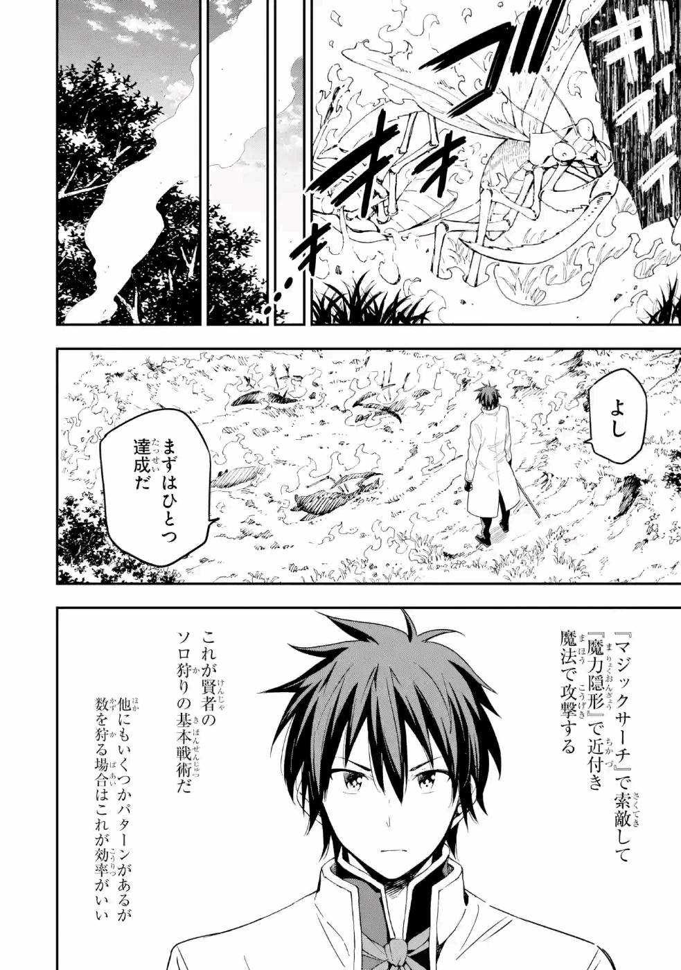 Isekai Kenja no Tensei Musou - Game no Chishiki de Isekai Saikyou Chapter 10 8ページ
