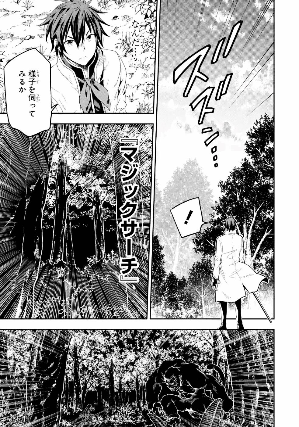 Isekai Kenja no Tensei Musou - Game no Chishiki de Isekai Saikyou Chapter 10 9ページ