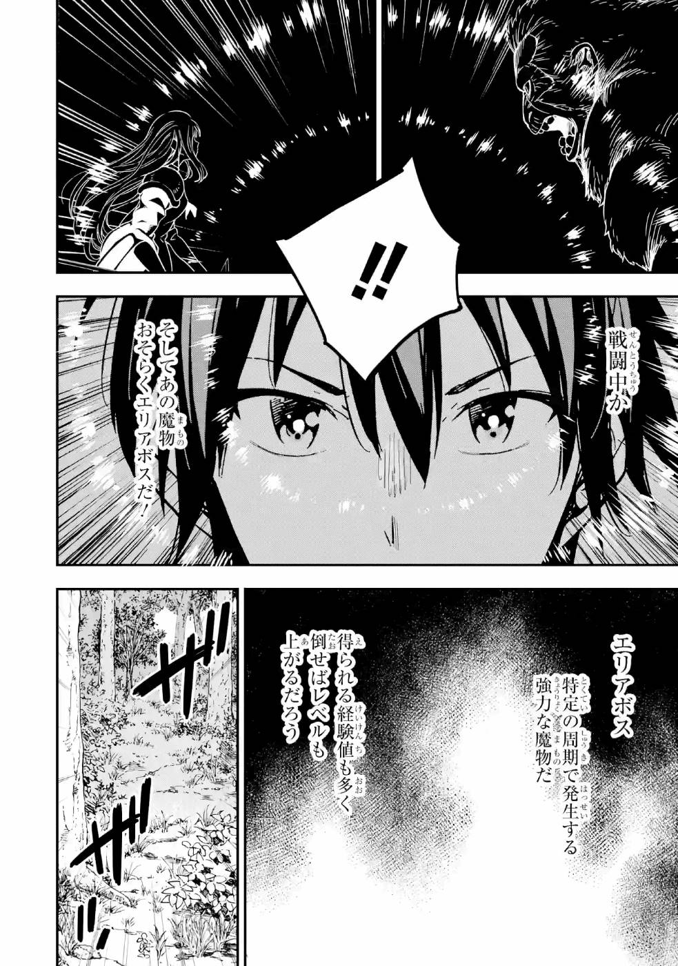 Isekai Kenja no Tensei Musou - Game no Chishiki de Isekai Saikyou Chapter 10 10ページ
