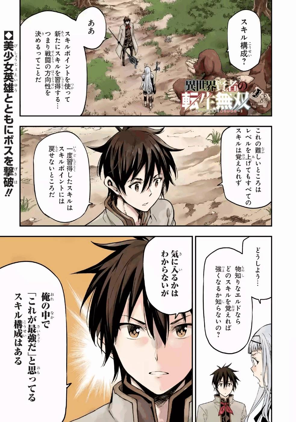 Isekai Kenja no Tensei Musou - Game no Chishiki de Isekai Saikyou Chapter 11 1ページ