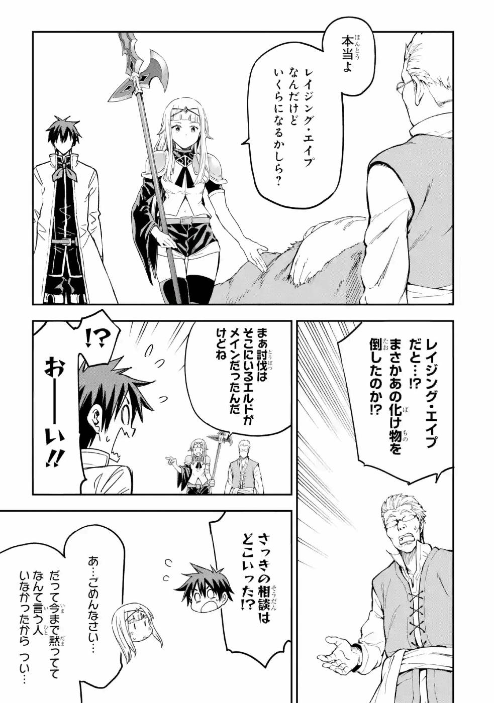 Isekai Kenja no Tensei Musou - Game no Chishiki de Isekai Saikyou Chapter 11 11ページ