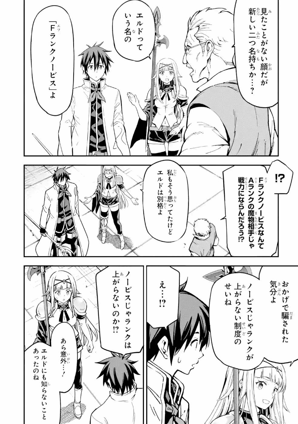Isekai Kenja no Tensei Musou - Game no Chishiki de Isekai Saikyou Chapter 11 12ページ