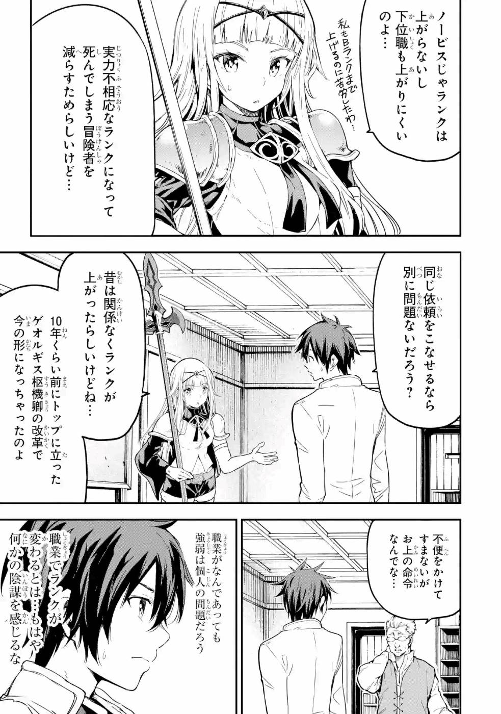 Isekai Kenja no Tensei Musou - Game no Chishiki de Isekai Saikyou Chapter 11 13ページ