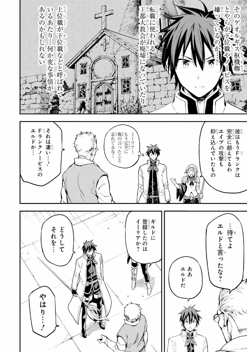 Isekai Kenja no Tensei Musou - Game no Chishiki de Isekai Saikyou Chapter 11 14ページ