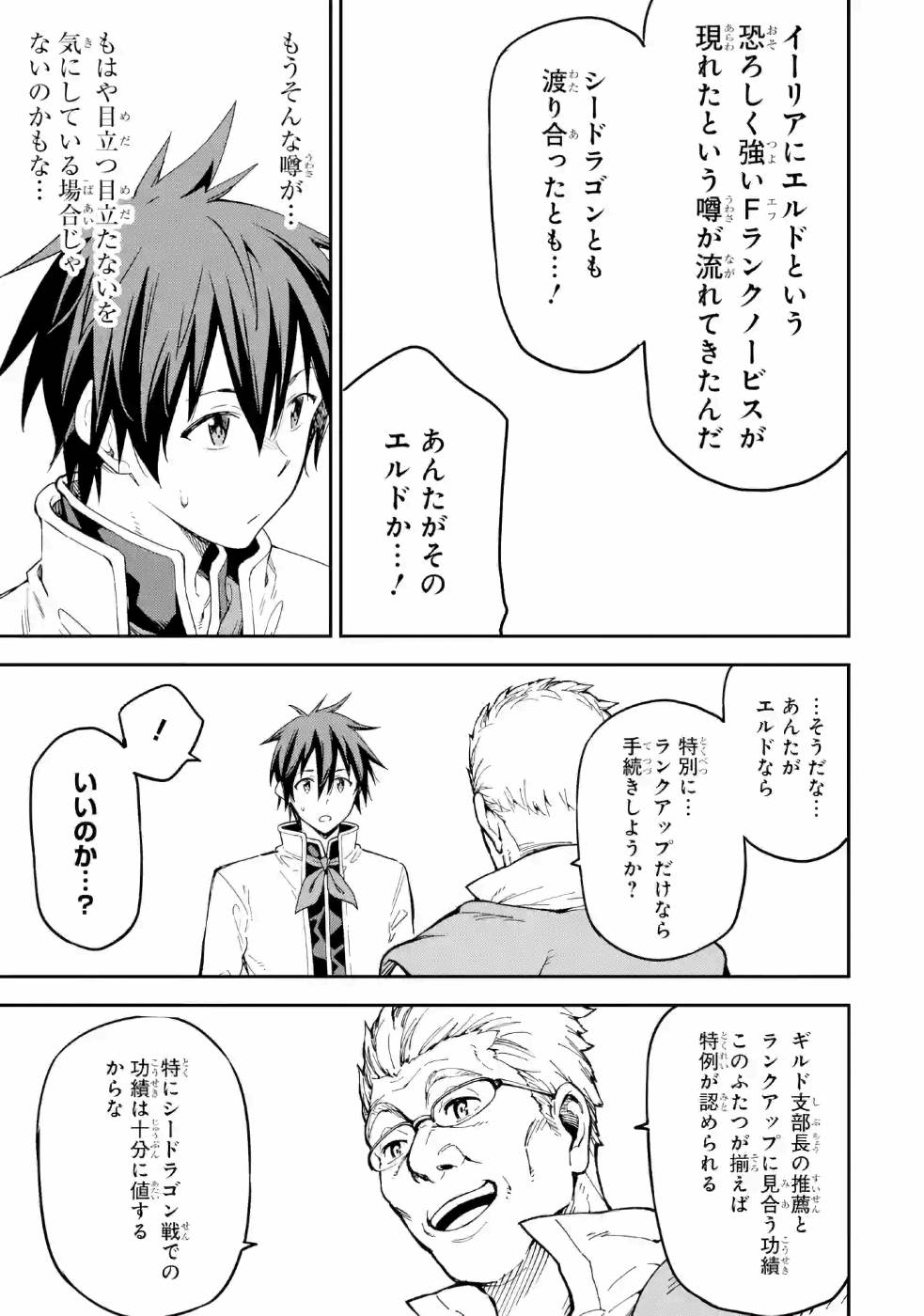 Isekai Kenja no Tensei Musou - Game no Chishiki de Isekai Saikyou Chapter 11 15ページ