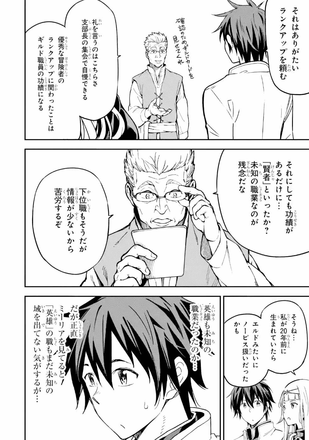 Isekai Kenja no Tensei Musou - Game no Chishiki de Isekai Saikyou Chapter 11 16ページ