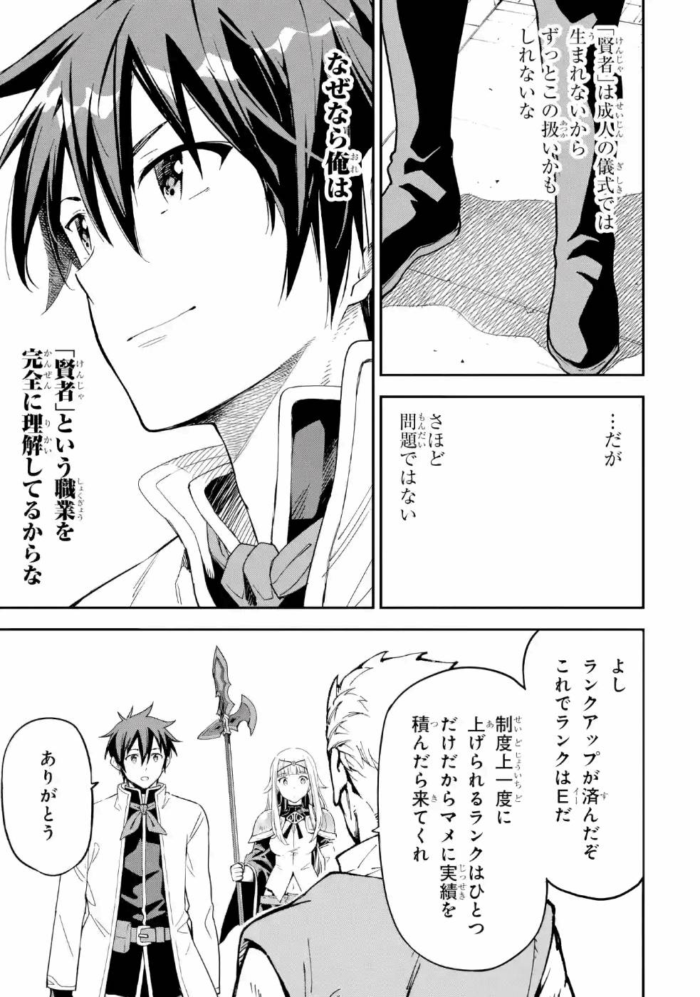 Isekai Kenja no Tensei Musou - Game no Chishiki de Isekai Saikyou Chapter 11 17ページ