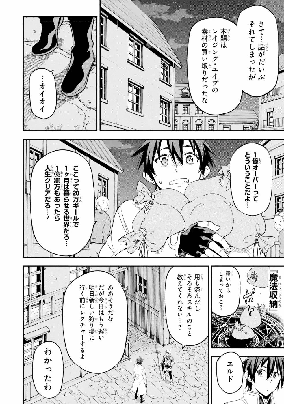 Isekai Kenja no Tensei Musou - Game no Chishiki de Isekai Saikyou Chapter 11 18ページ