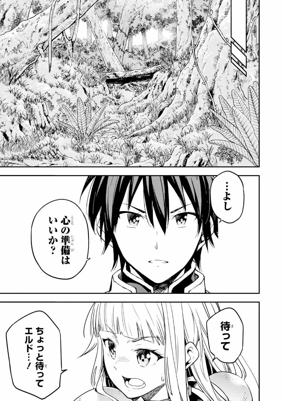 Isekai Kenja no Tensei Musou - Game no Chishiki de Isekai Saikyou Chapter 11 19ページ