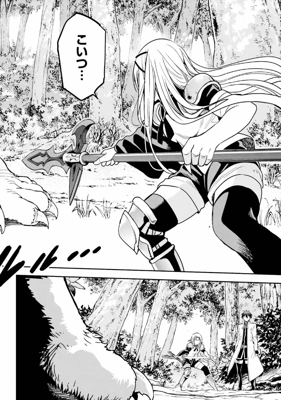 Isekai Kenja no Tensei Musou - Game no Chishiki de Isekai Saikyou Chapter 11 20ページ