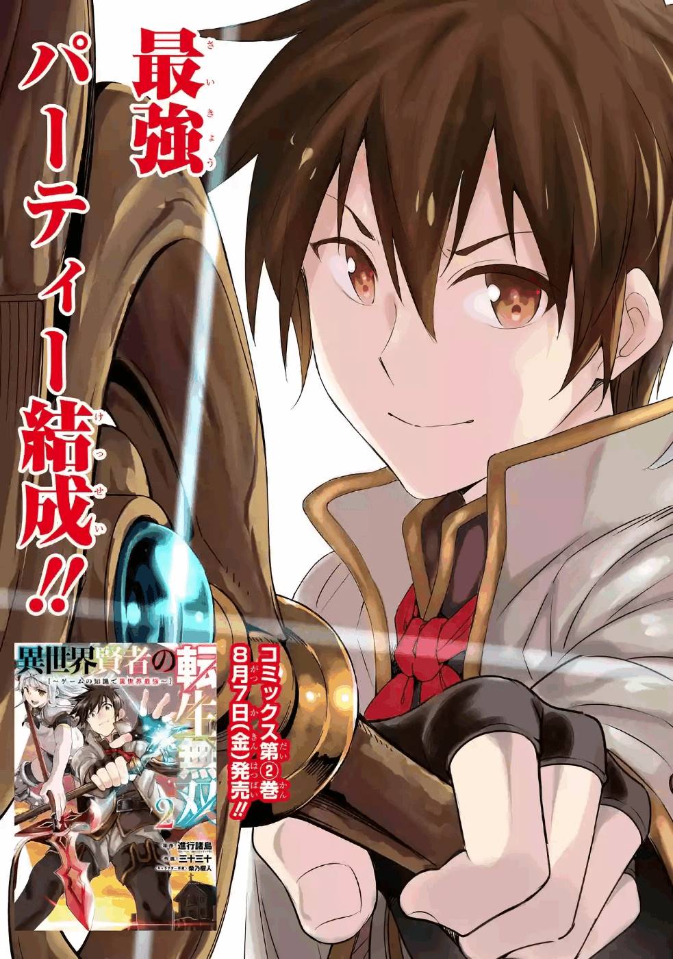Isekai Kenja no Tensei Musou - Game no Chishiki de Isekai Saikyou Chapter 11 3ページ