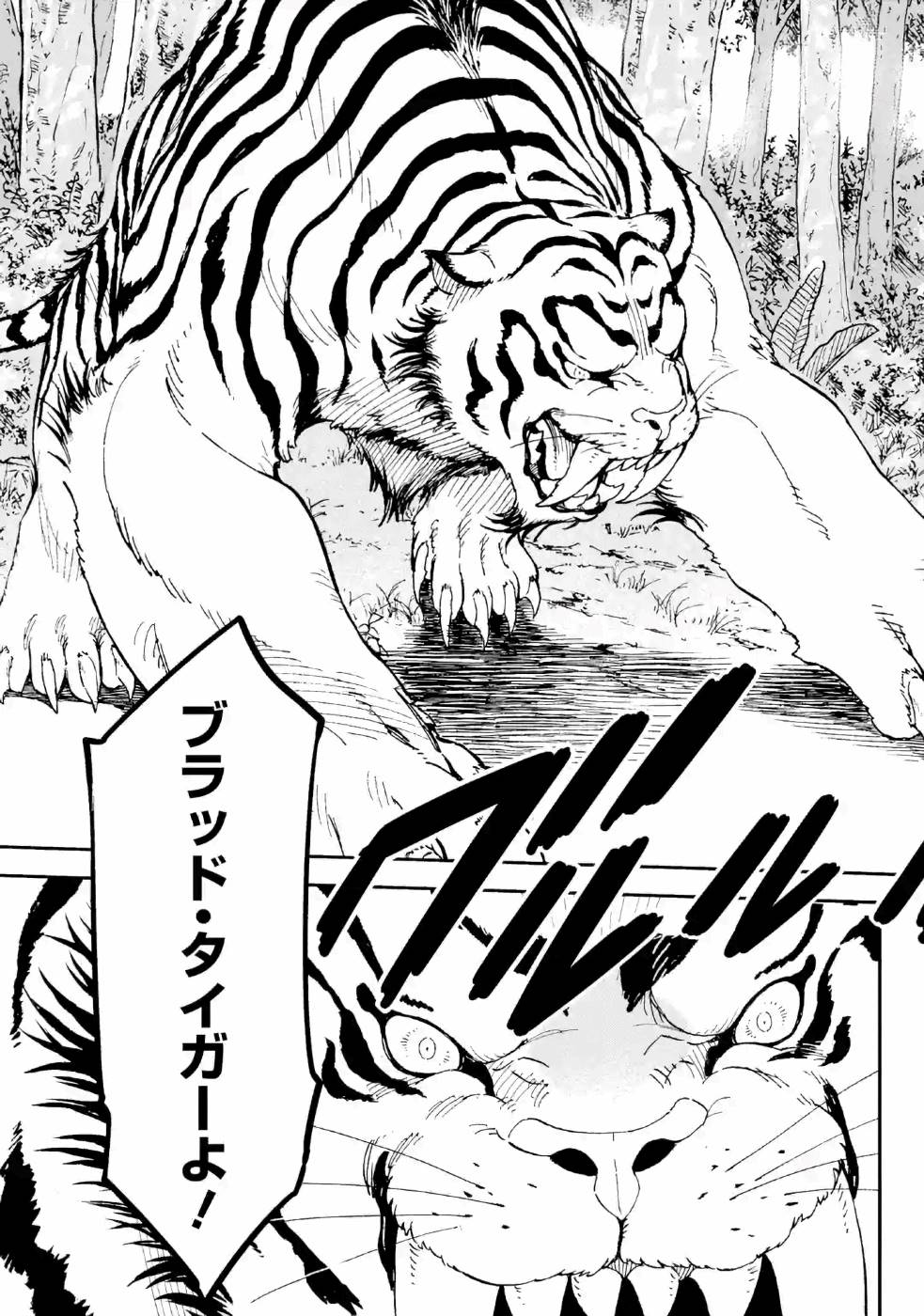 Isekai Kenja no Tensei Musou - Game no Chishiki de Isekai Saikyou Chapter 11 21ページ