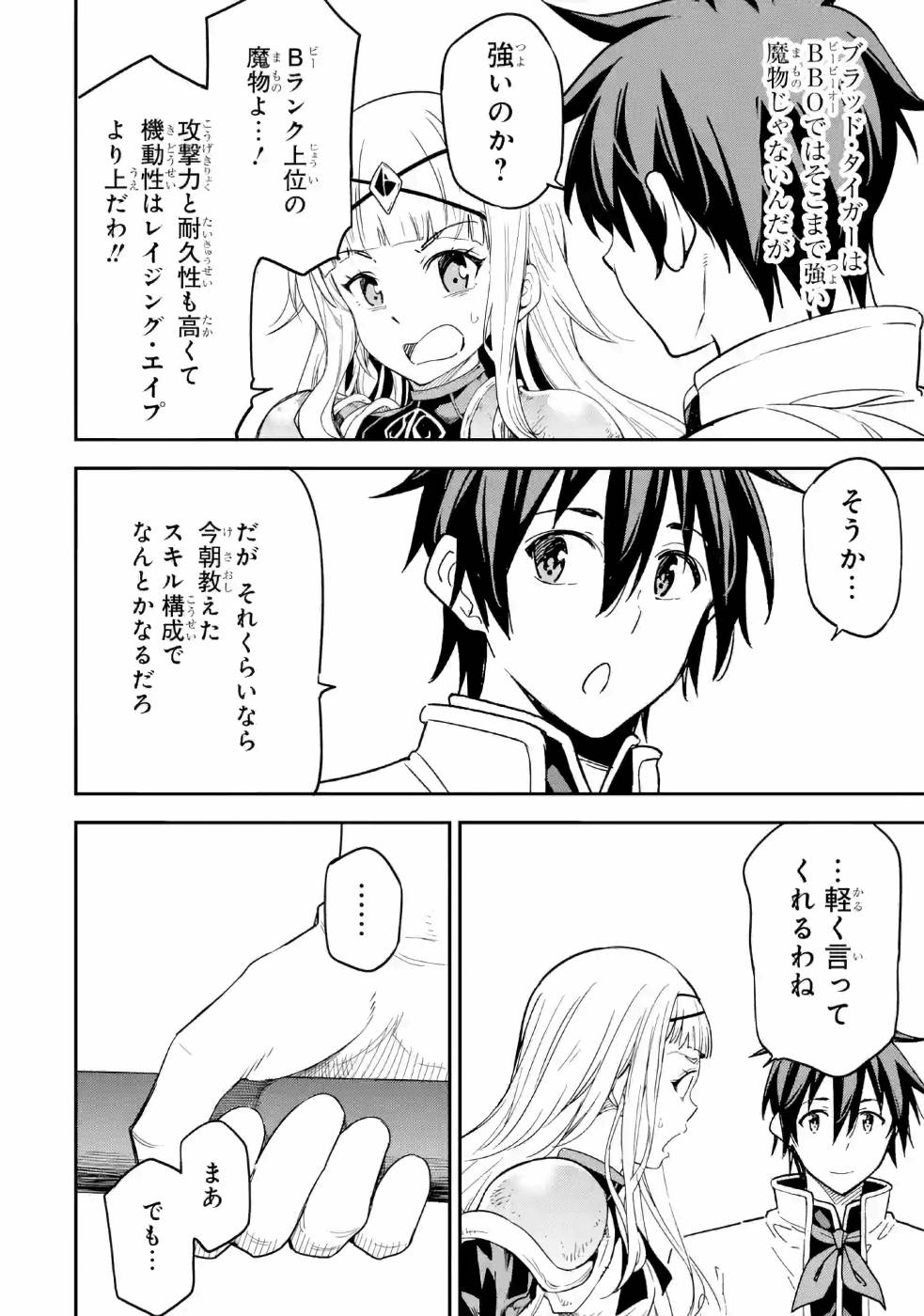 Isekai Kenja no Tensei Musou - Game no Chishiki de Isekai Saikyou Chapter 11 22ページ