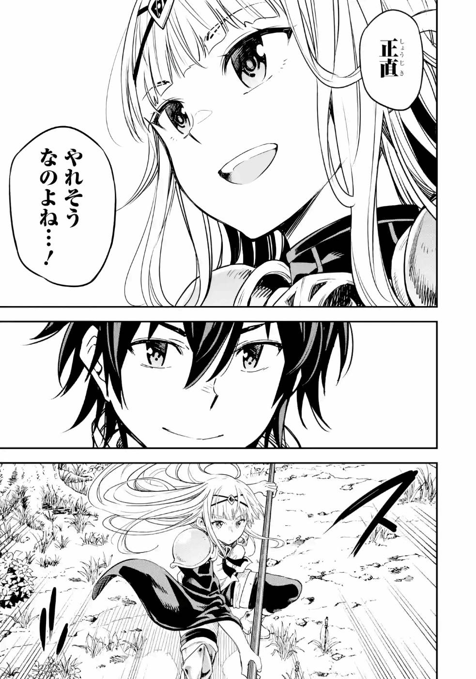 Isekai Kenja no Tensei Musou - Game no Chishiki de Isekai Saikyou Chapter 11 23ページ
