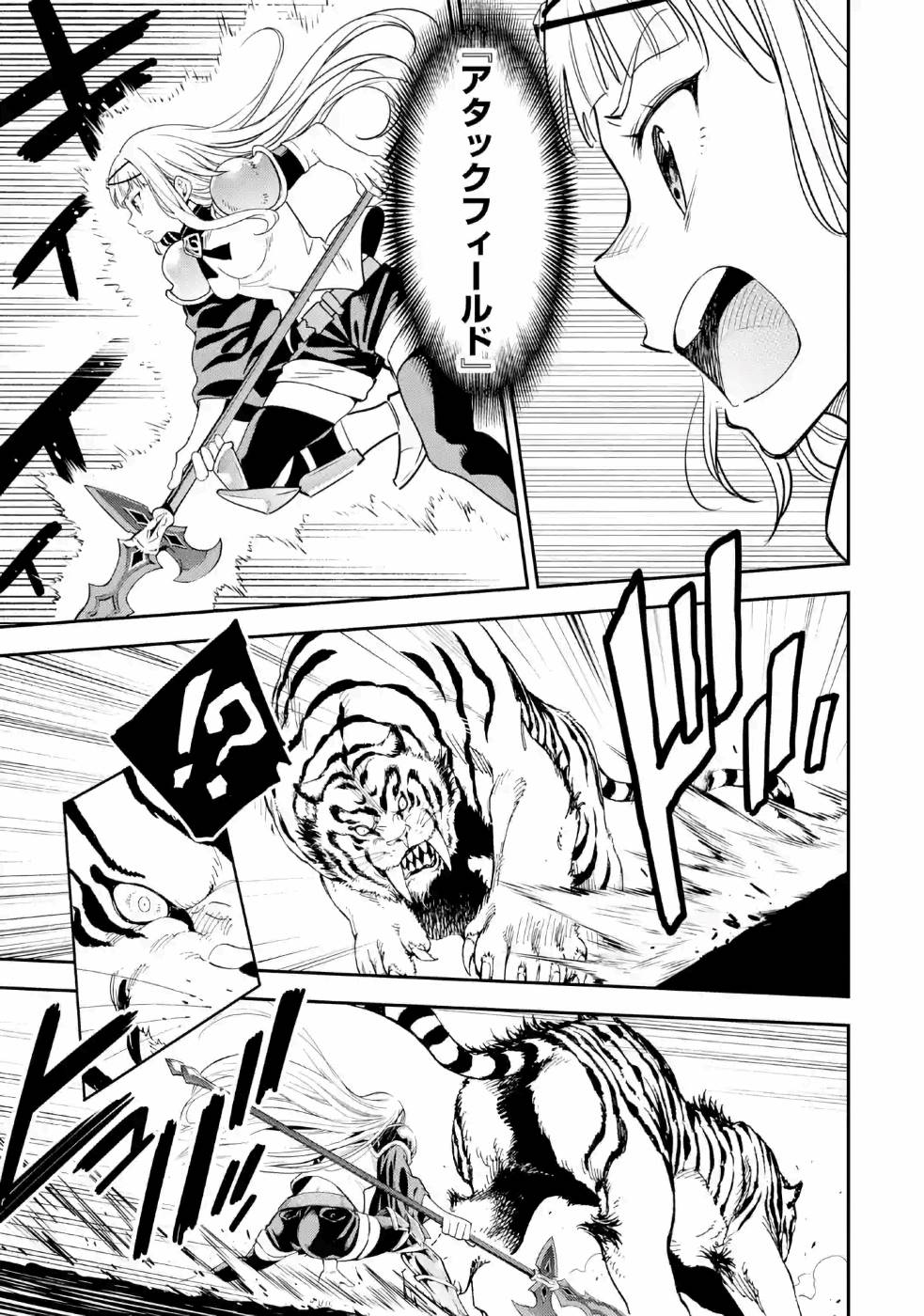 Isekai Kenja no Tensei Musou - Game no Chishiki de Isekai Saikyou Chapter 11 25ページ
