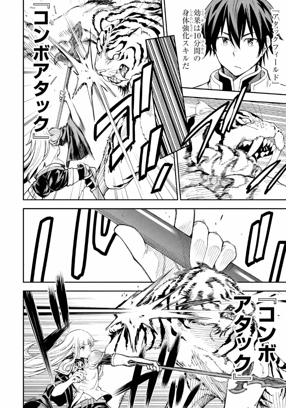 Isekai Kenja no Tensei Musou - Game no Chishiki de Isekai Saikyou Chapter 11 26ページ