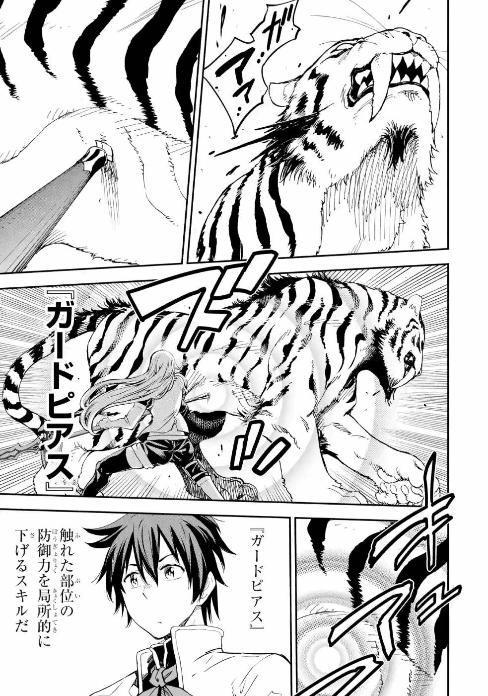 Isekai Kenja no Tensei Musou - Game no Chishiki de Isekai Saikyou Chapter 11 27ページ
