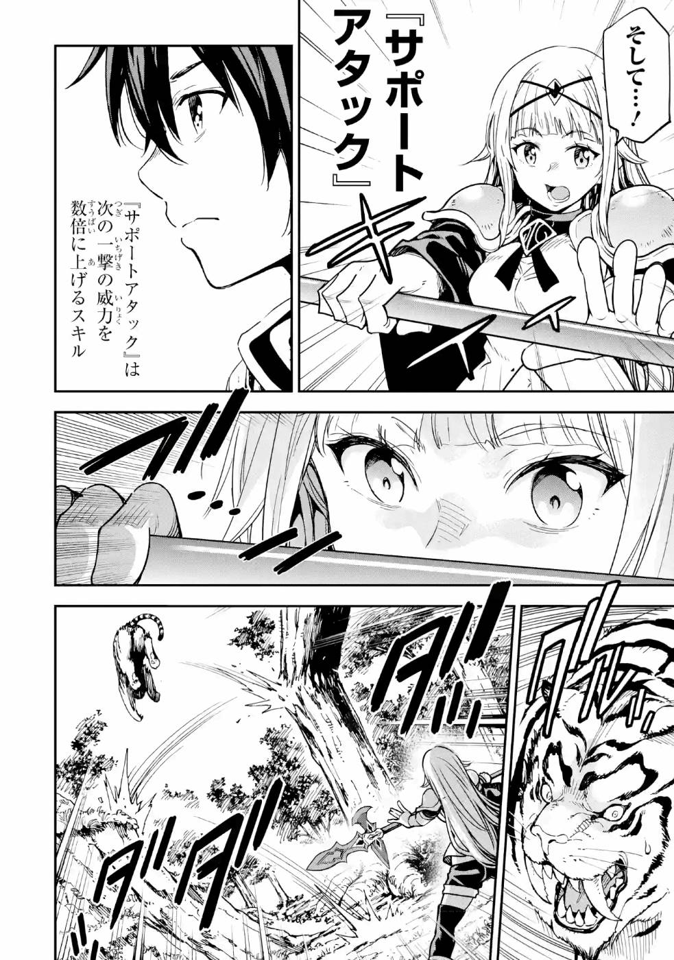 Isekai Kenja no Tensei Musou - Game no Chishiki de Isekai Saikyou Chapter 11 28ページ