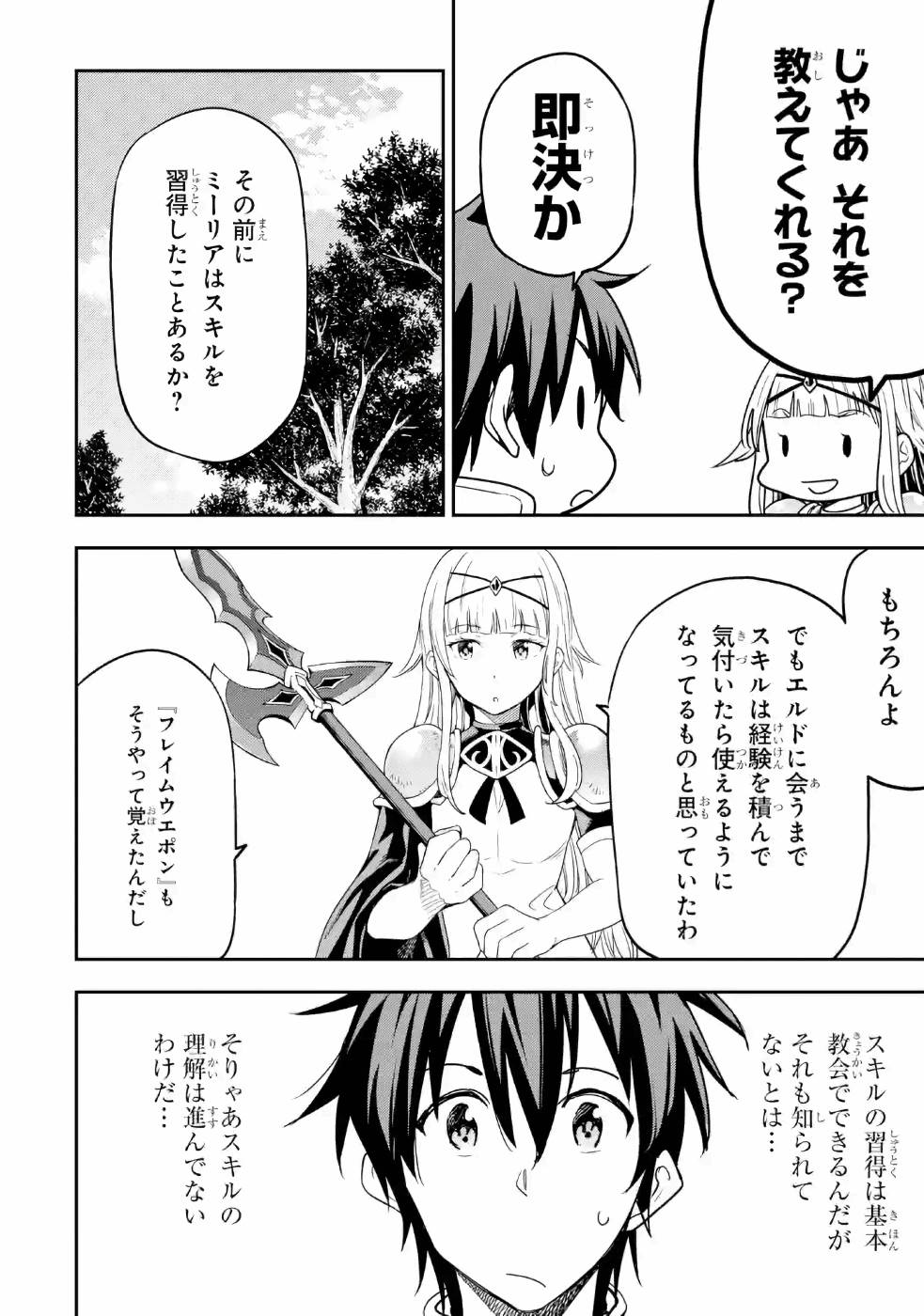 Isekai Kenja no Tensei Musou - Game no Chishiki de Isekai Saikyou Chapter 11 4ページ