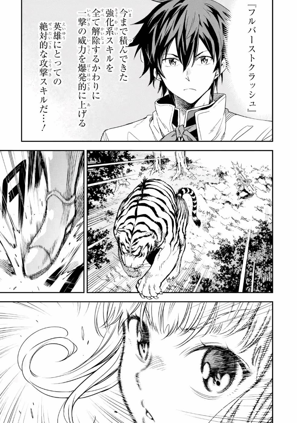 Isekai Kenja no Tensei Musou - Game no Chishiki de Isekai Saikyou Chapter 11 31ページ
