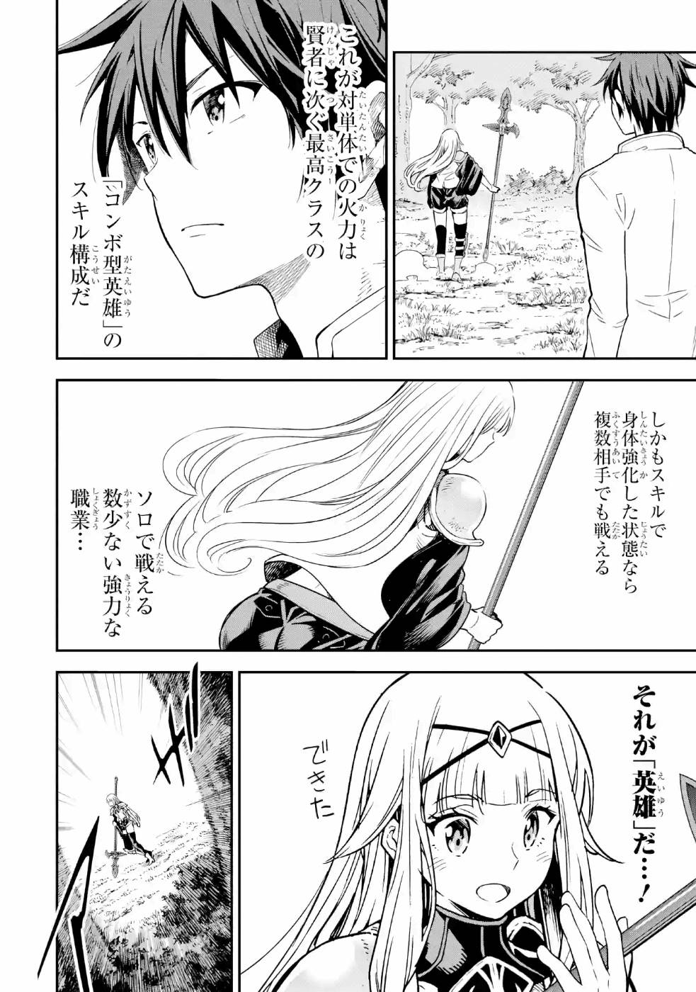 Isekai Kenja no Tensei Musou - Game no Chishiki de Isekai Saikyou Chapter 11 36ページ