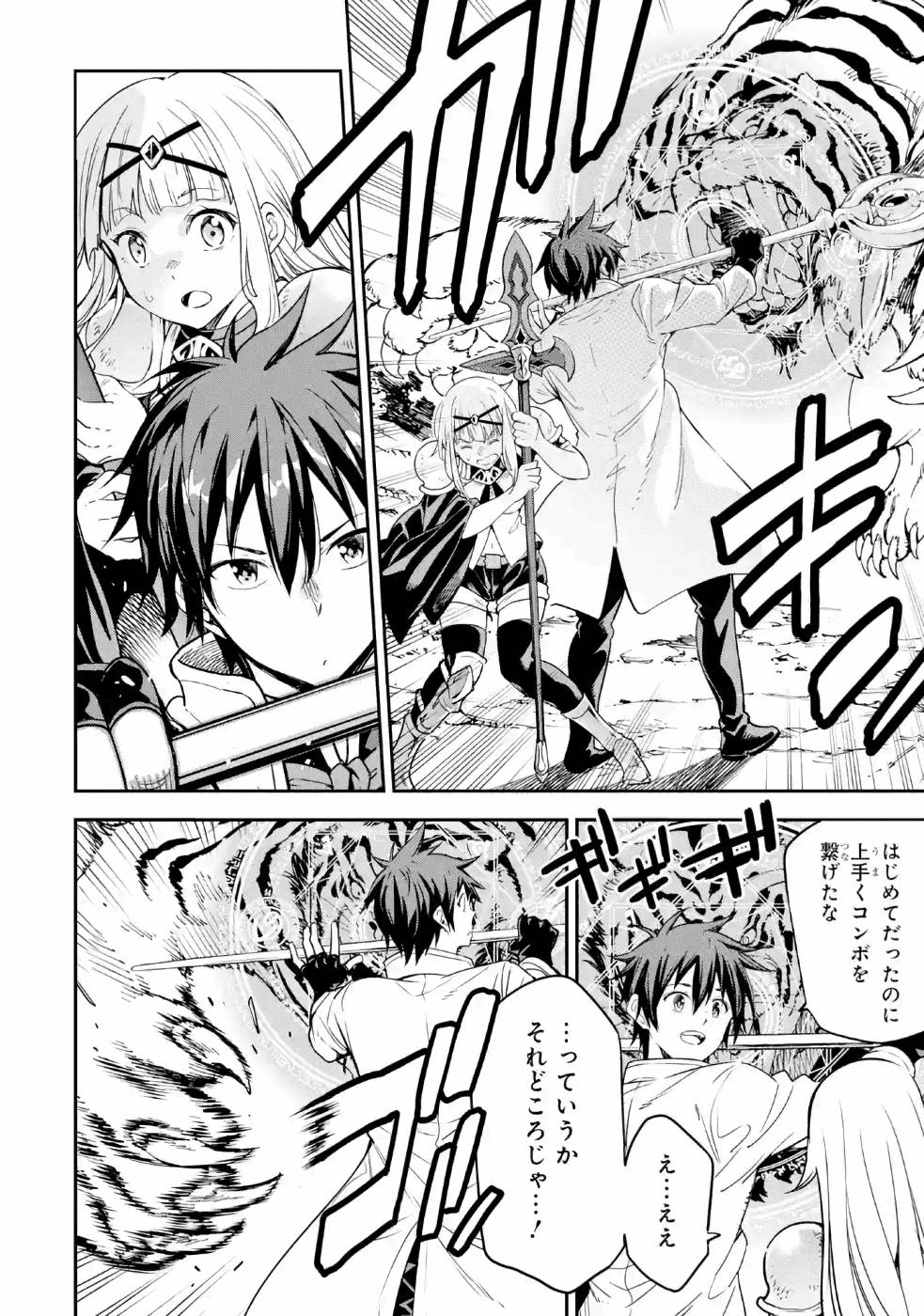 Isekai Kenja no Tensei Musou - Game no Chishiki de Isekai Saikyou Chapter 11 38ページ