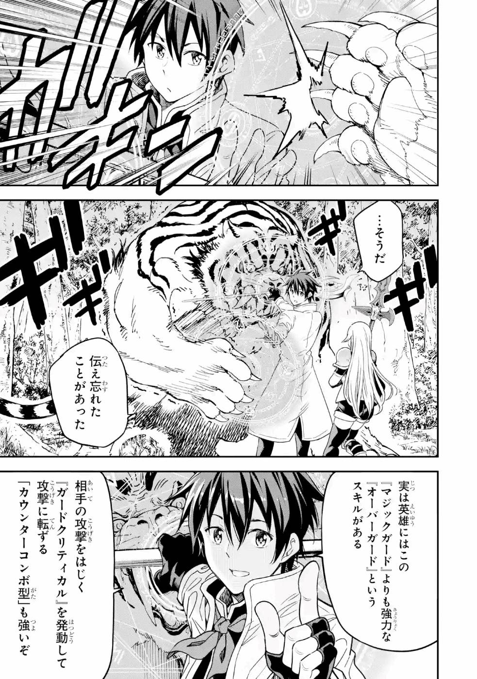 Isekai Kenja no Tensei Musou - Game no Chishiki de Isekai Saikyou Chapter 11 39ページ