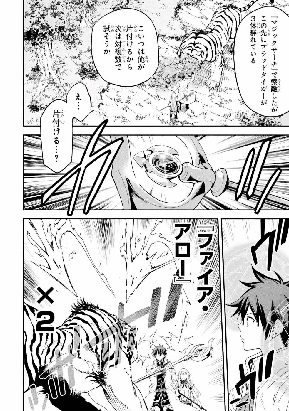 Isekai Kenja no Tensei Musou - Game no Chishiki de Isekai Saikyou Chapter 11 40ページ