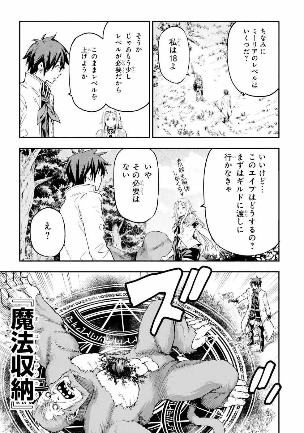 Isekai Kenja no Tensei Musou - Game no Chishiki de Isekai Saikyou Chapter 11 5ページ