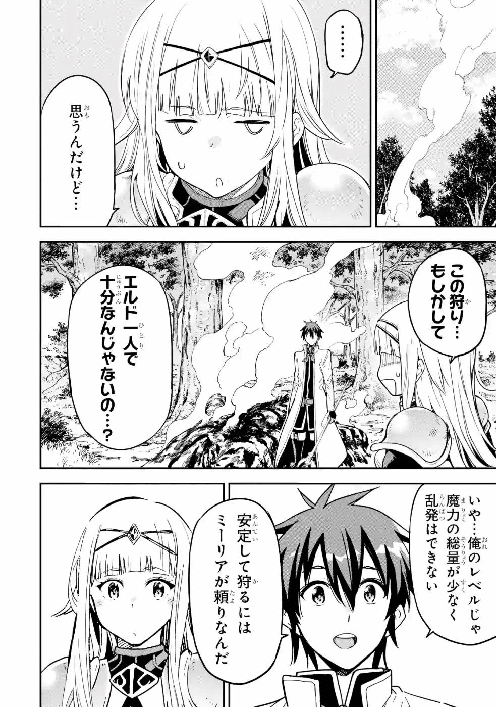 Isekai Kenja no Tensei Musou - Game no Chishiki de Isekai Saikyou Chapter 11 42ページ