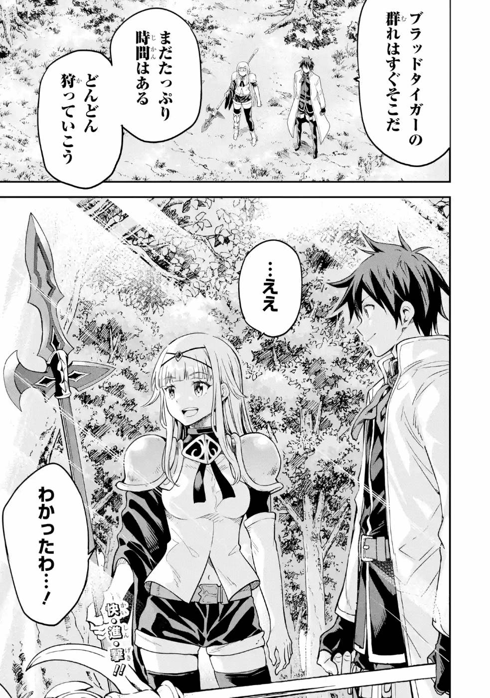 Isekai Kenja no Tensei Musou - Game no Chishiki de Isekai Saikyou Chapter 11 43ページ