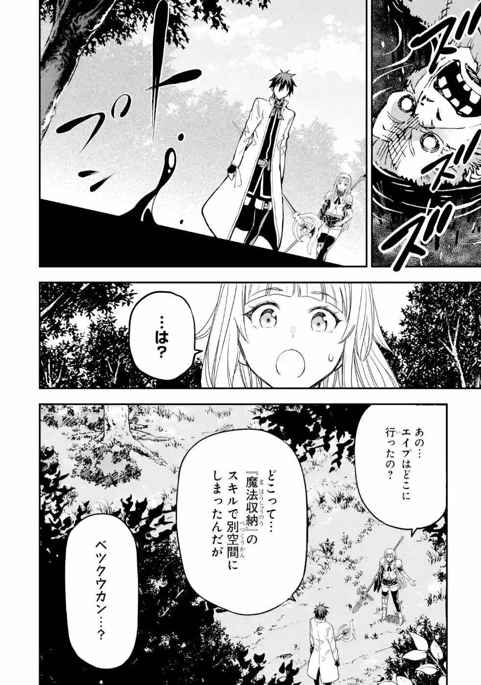 Isekai Kenja no Tensei Musou - Game no Chishiki de Isekai Saikyou Chapter 11 6ページ