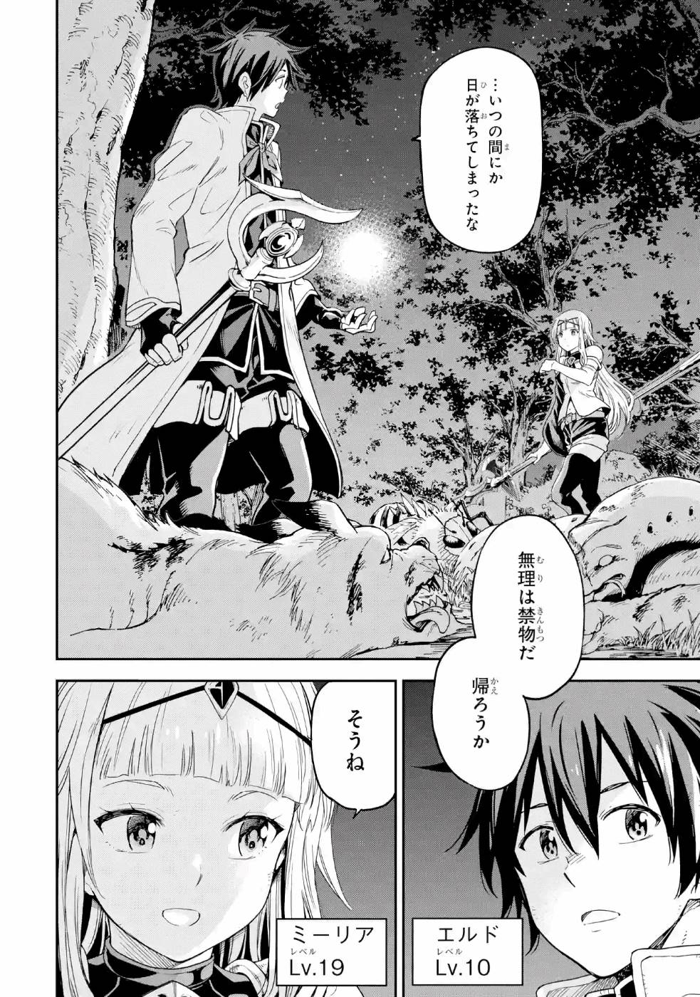 Isekai Kenja no Tensei Musou - Game no Chishiki de Isekai Saikyou Chapter 11 8ページ