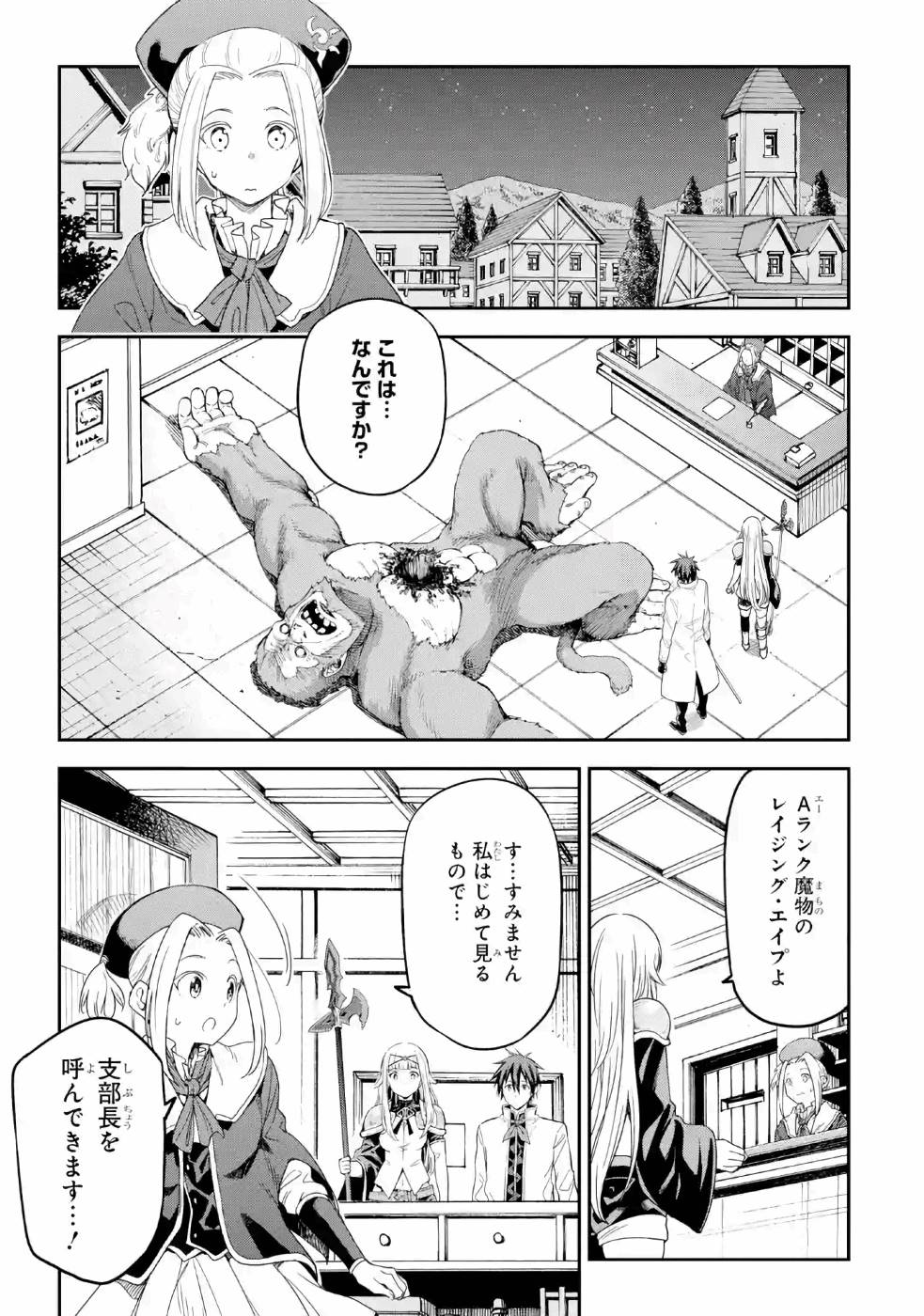 Isekai Kenja no Tensei Musou - Game no Chishiki de Isekai Saikyou Chapter 11 9ページ