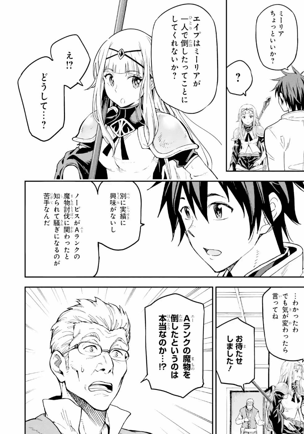 Isekai Kenja no Tensei Musou - Game no Chishiki de Isekai Saikyou Chapter 11 10ページ