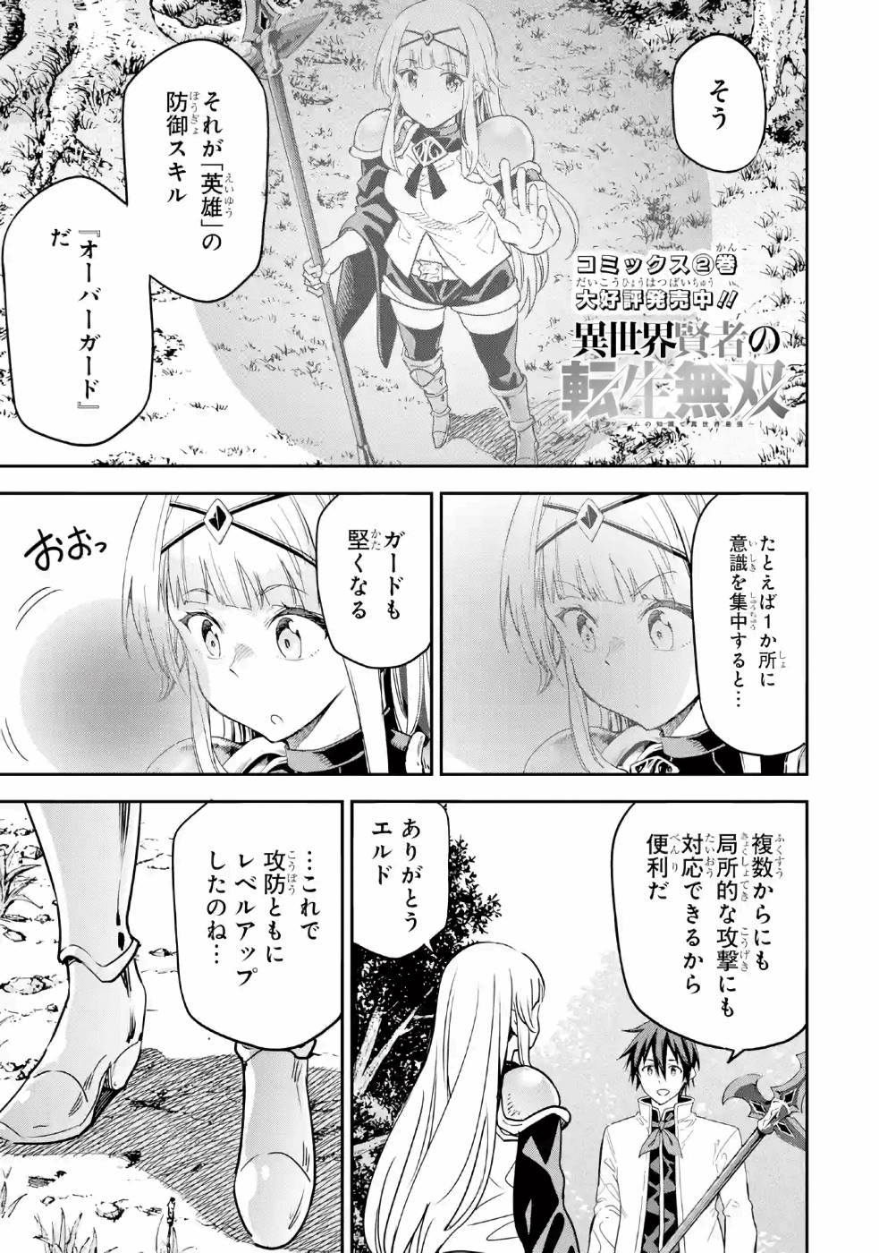 Isekai Kenja no Tensei Musou - Game no Chishiki de Isekai Saikyou Chapter 12 1ページ