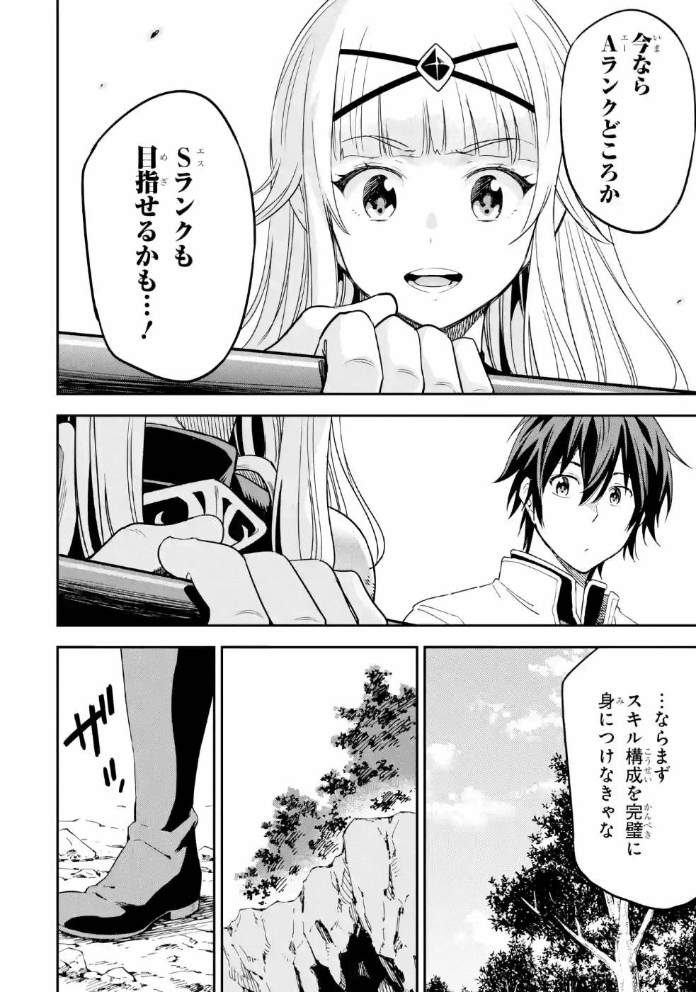 Isekai Kenja no Tensei Musou - Game no Chishiki de Isekai Saikyou Chapter 12 2ページ