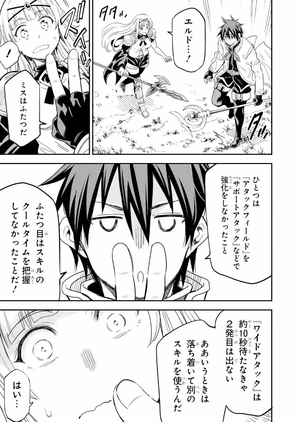 Isekai Kenja no Tensei Musou - Game no Chishiki de Isekai Saikyou Chapter 12 11ページ