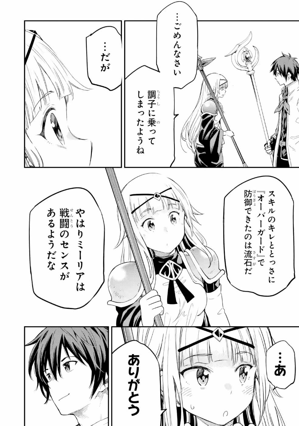 Isekai Kenja no Tensei Musou - Game no Chishiki de Isekai Saikyou Chapter 12 12ページ