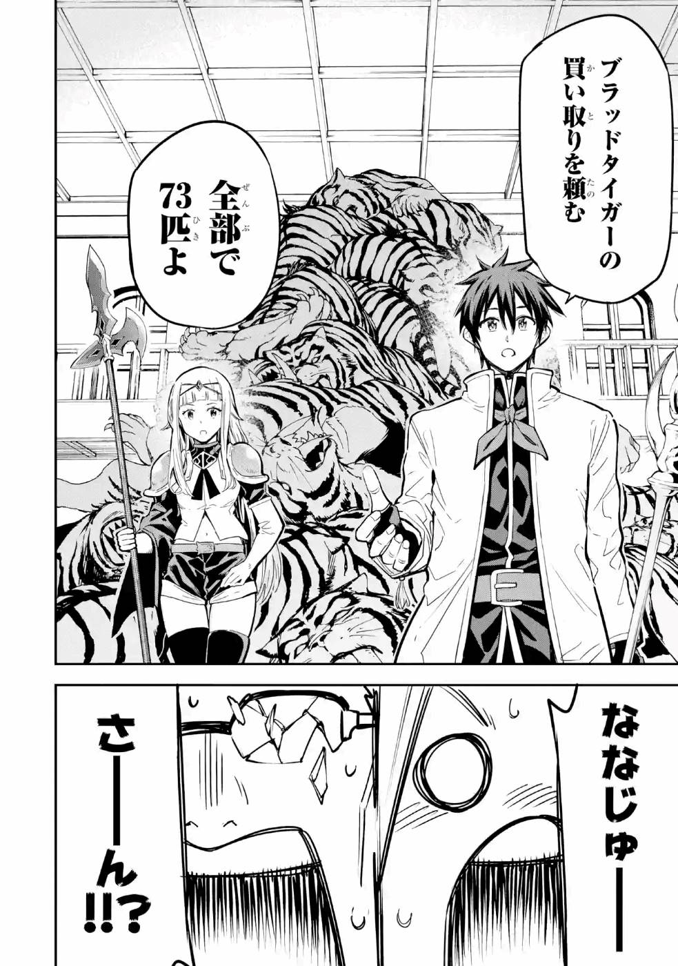 Isekai Kenja no Tensei Musou - Game no Chishiki de Isekai Saikyou Chapter 12 14ページ