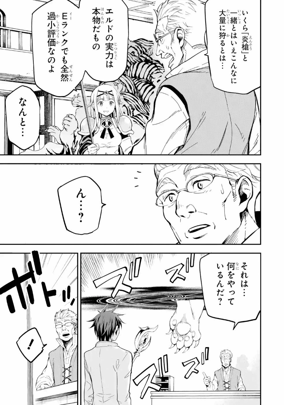 Isekai Kenja no Tensei Musou - Game no Chishiki de Isekai Saikyou Chapter 12 15ページ